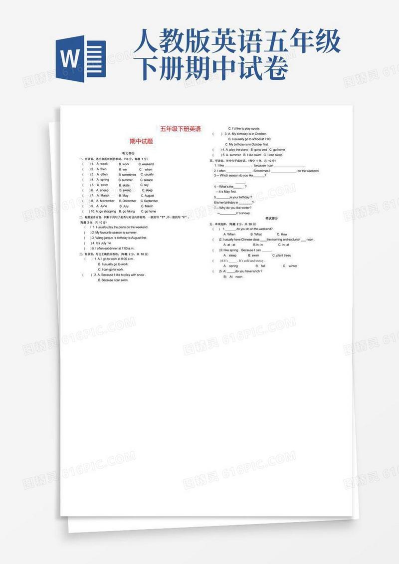 简洁的人教版小学五年级下册英语期中测试题