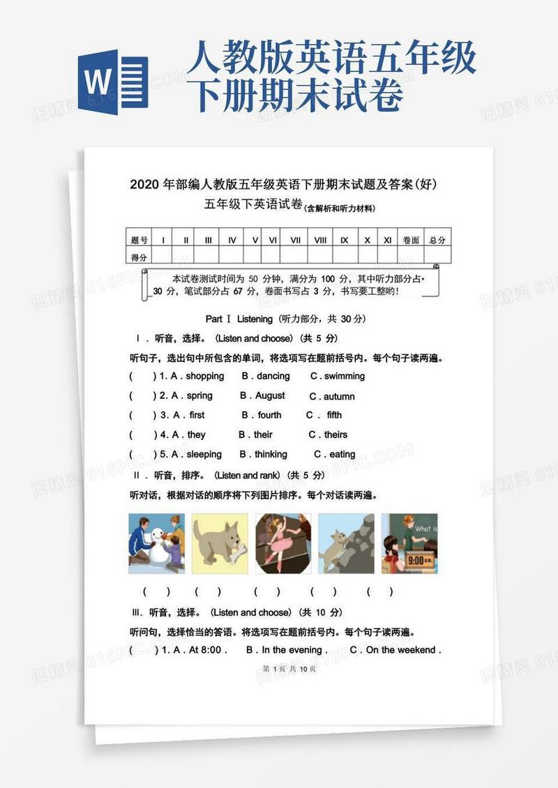 简易版部编人教版五年级英语下册期末测试卷试题及答案(好)