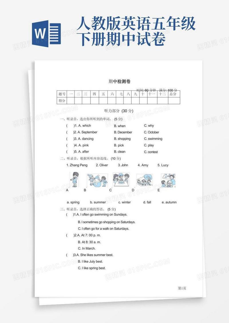 通用版五年级下册英语人教PEP版期中测试卷5(含答案)
