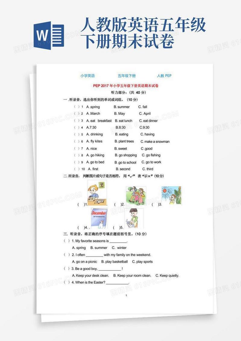 好用的PEP人教版小学英语五年级下学期期末测试卷10含听力材料及答案