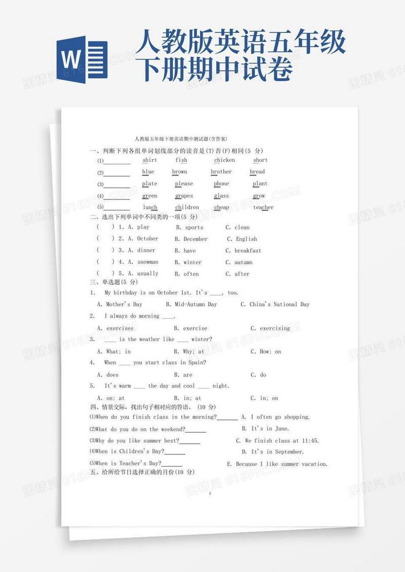 简洁的人教版五年级下册英语期中测试题(含答案)