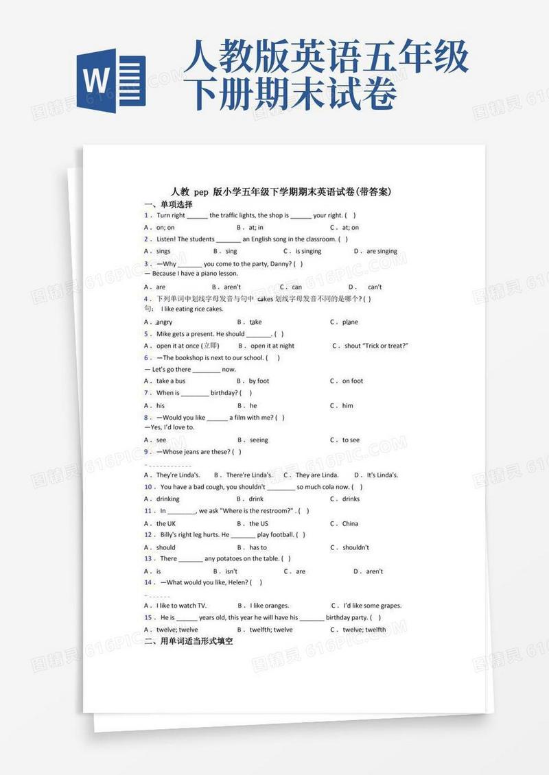 方便的人教pep版小学五年级下学期期末英语试卷(带答案)