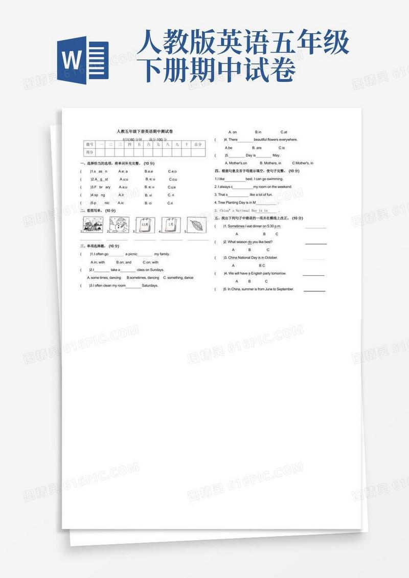 大气版PEP人教版五年级下册英语期中测试题(含答案)
