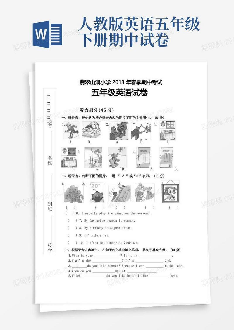 简洁的-人教版五年级英语下册期中试卷及答案