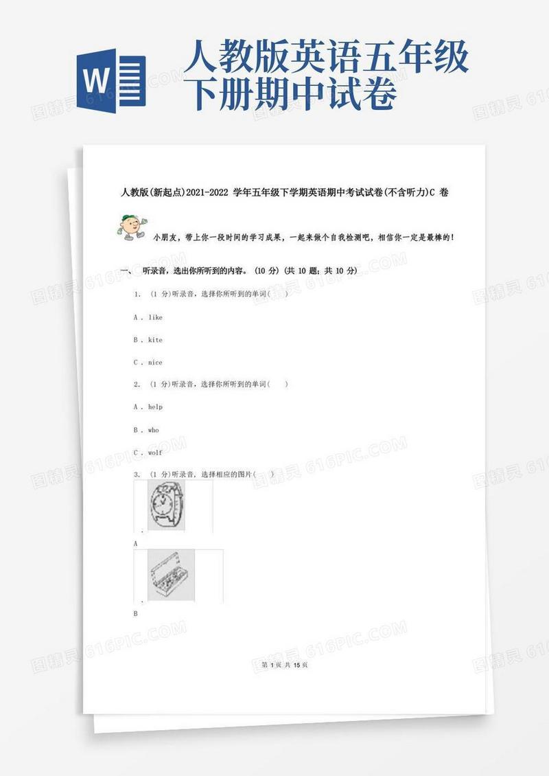大气版人教版(新起点)2021-2022学年五年级下学期英语期中考试试卷(不含听力)C卷
