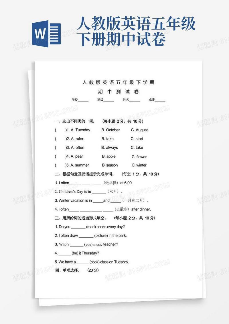 大气版人教版五年级下册英语《期中考试卷》含答案