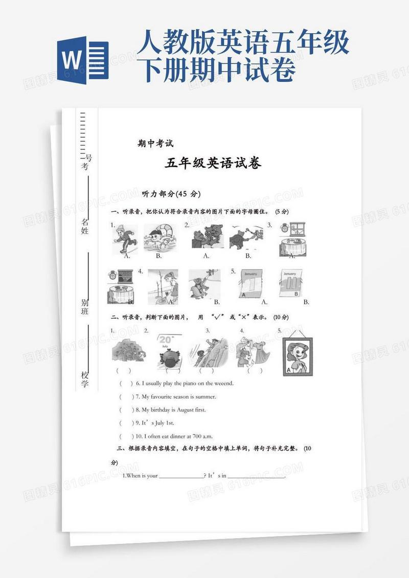 方便的pep人教版五年级英语下册期中试卷及答案