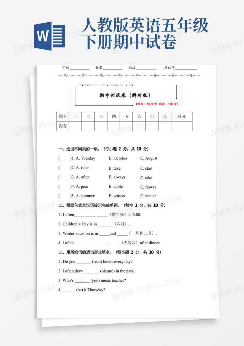 方便的人教版PEP五年级英语下册《期中检测卷》(附答案)