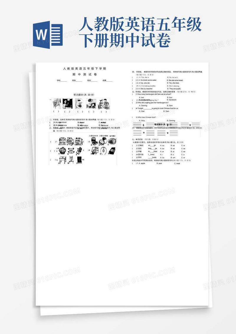 通用版【人教版】五年级下学期英语《期中检测试卷》含答案