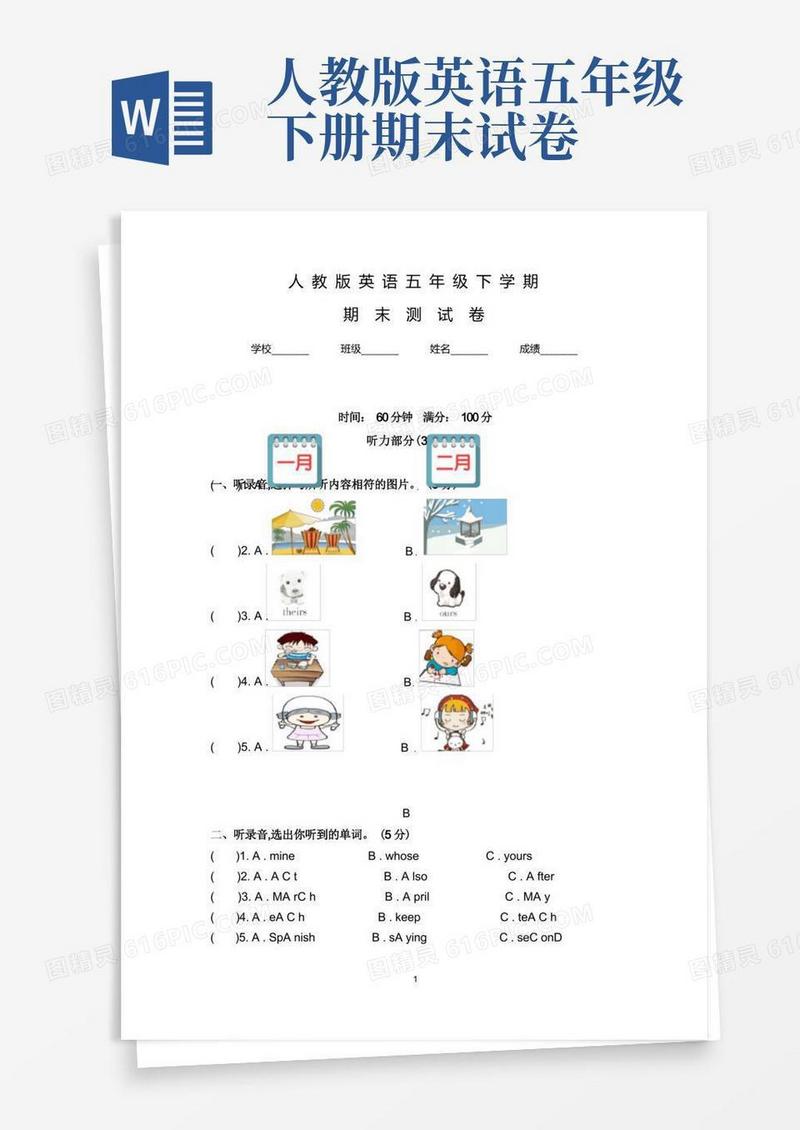 实用的【人教版】英语五年级下册《期末考试题》附答案