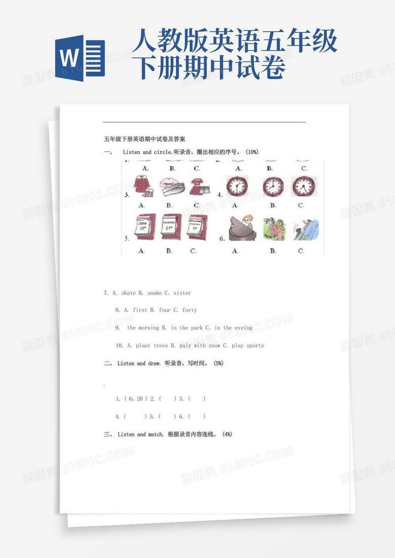 方便的人教版五年级英语下册期中试卷及答案