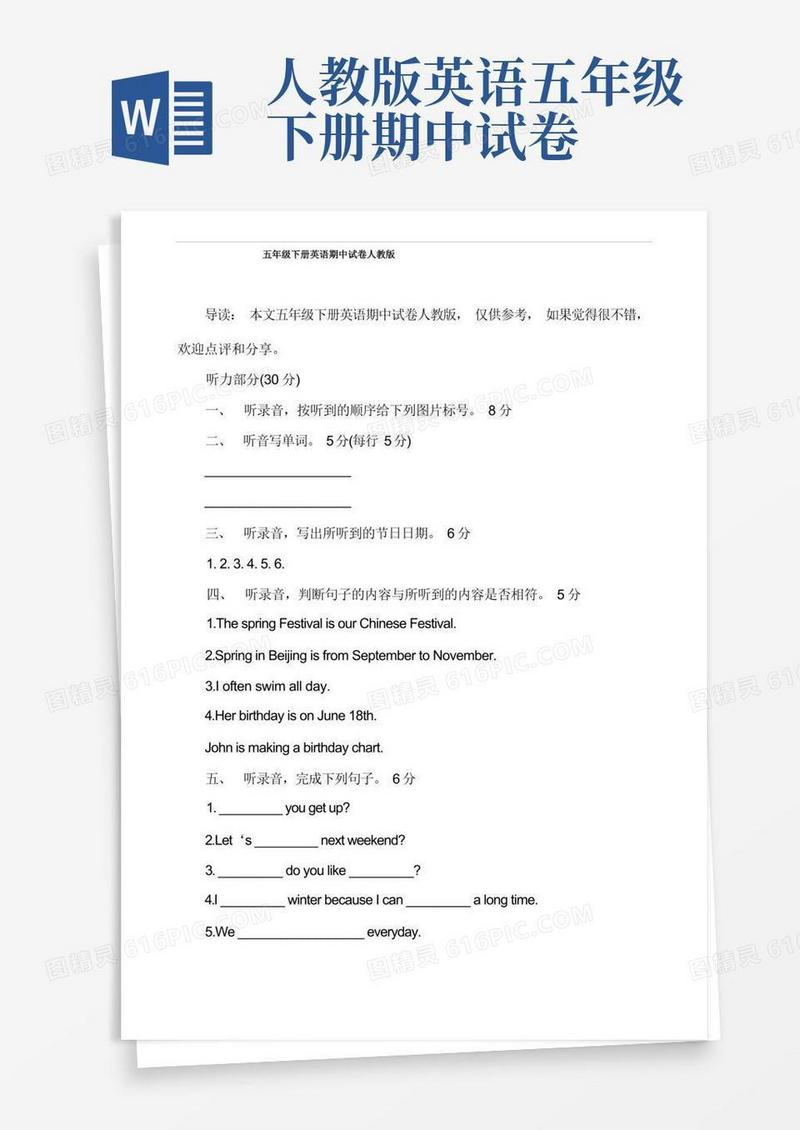 简易版五年级下册英语期中试卷人教版
