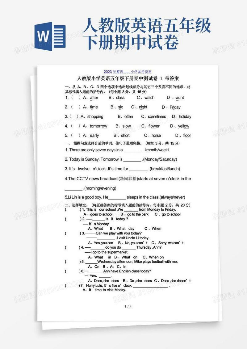 实用的人教版小学英语五年级下册期中测试卷1带答案