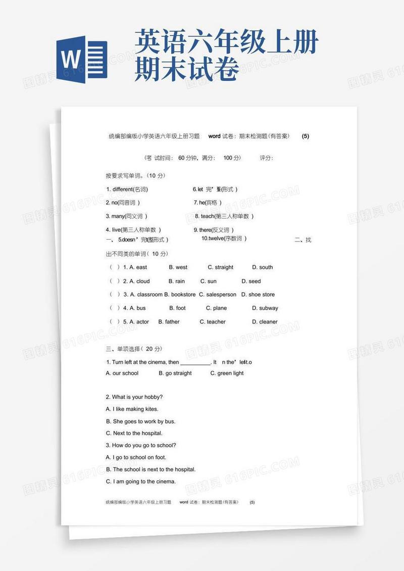 实用的统编部编版小学英语六年级上册习题word试卷：期末检测题(有答案)(5)