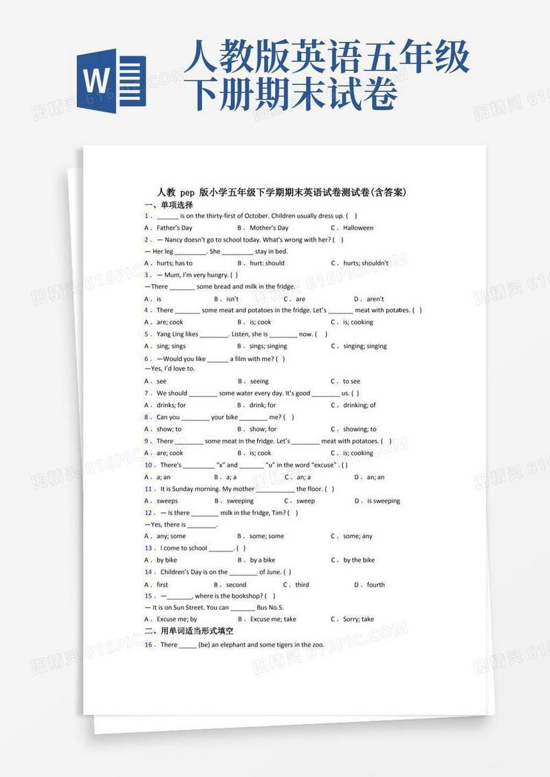 简易版人教pep版小学五年级下学期期末英语试卷测试卷(含答案)