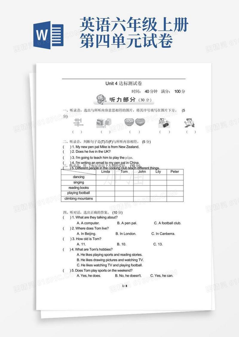 通用版部编版pep英语六年级上册第四单元检测
