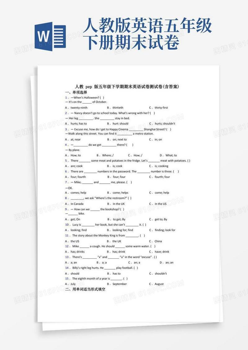 简易版人教pep版五年级下学期期末英语试卷测试卷(含答案)