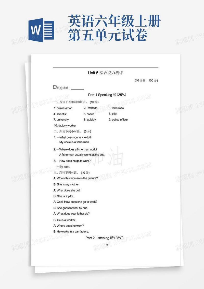 方便的部编版pep英语六年级上册第五单元检测