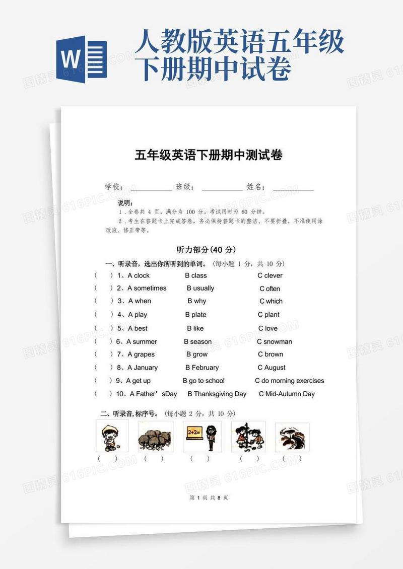 简洁的PEP人教版英语五年级下册期中测试卷(含答案)
