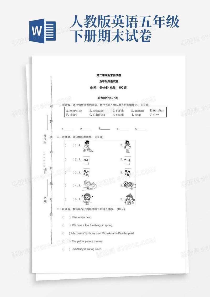 好用的人教版五年级下册英语期末考试卷两套题