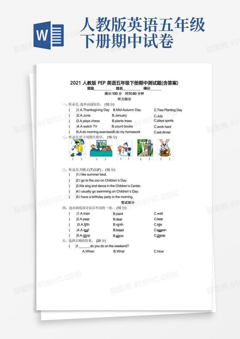 简洁的2021人教版PEP英语五年级下册期中测试题(含答案)