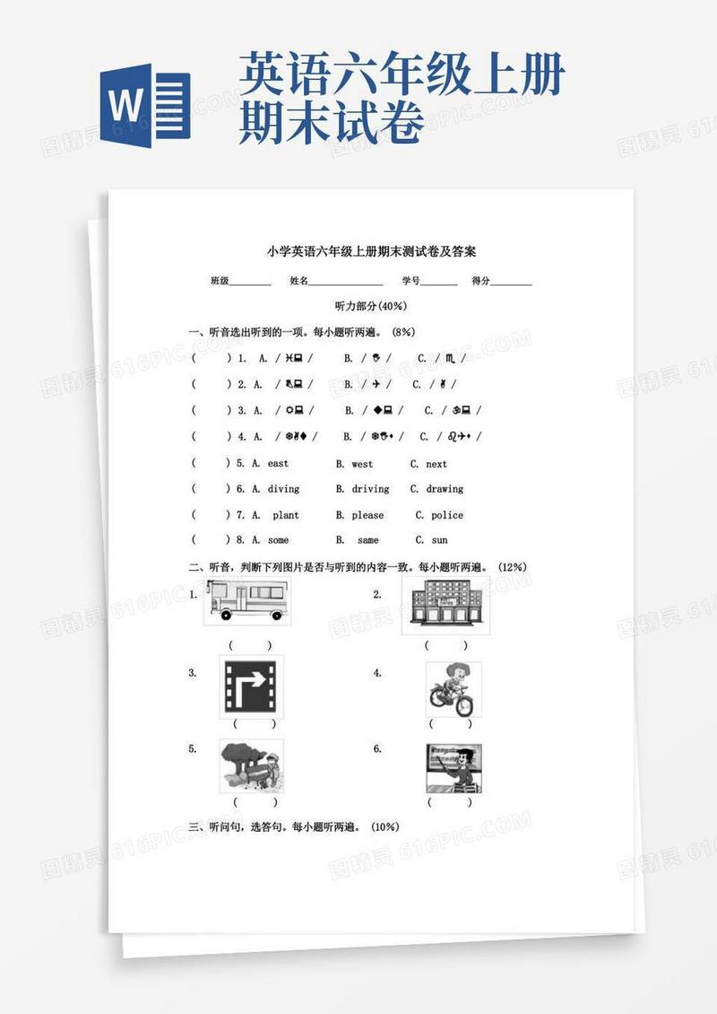 大气版部编版小学英语六年级上册期末测试卷及答案