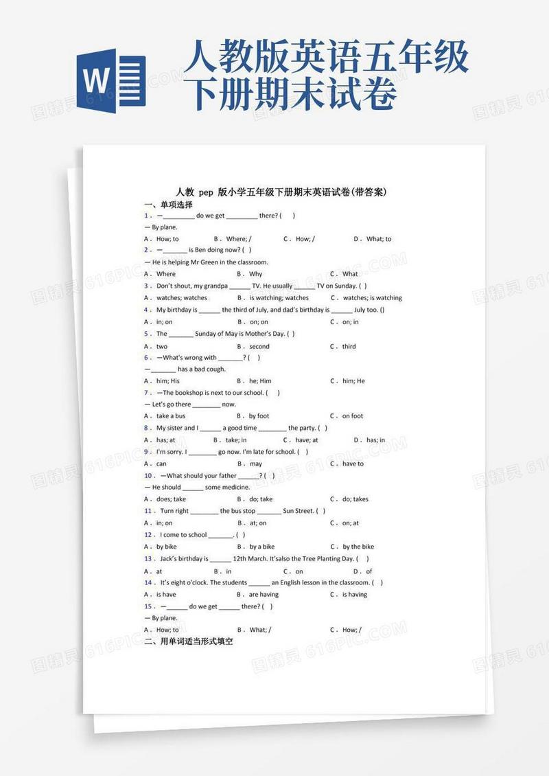方便的人教pep版小学五年级下册期末英语试卷(带答案)