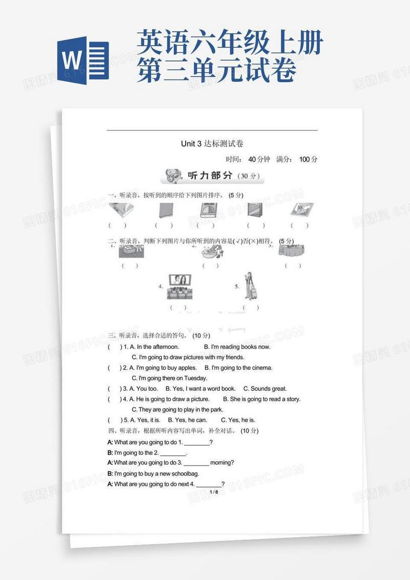 大气版部编版英语六年级上册第三单元检测