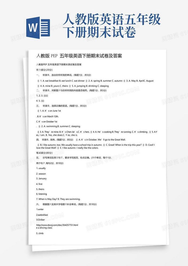 简易版人教版PEP五年级英语下册期末试卷及答案