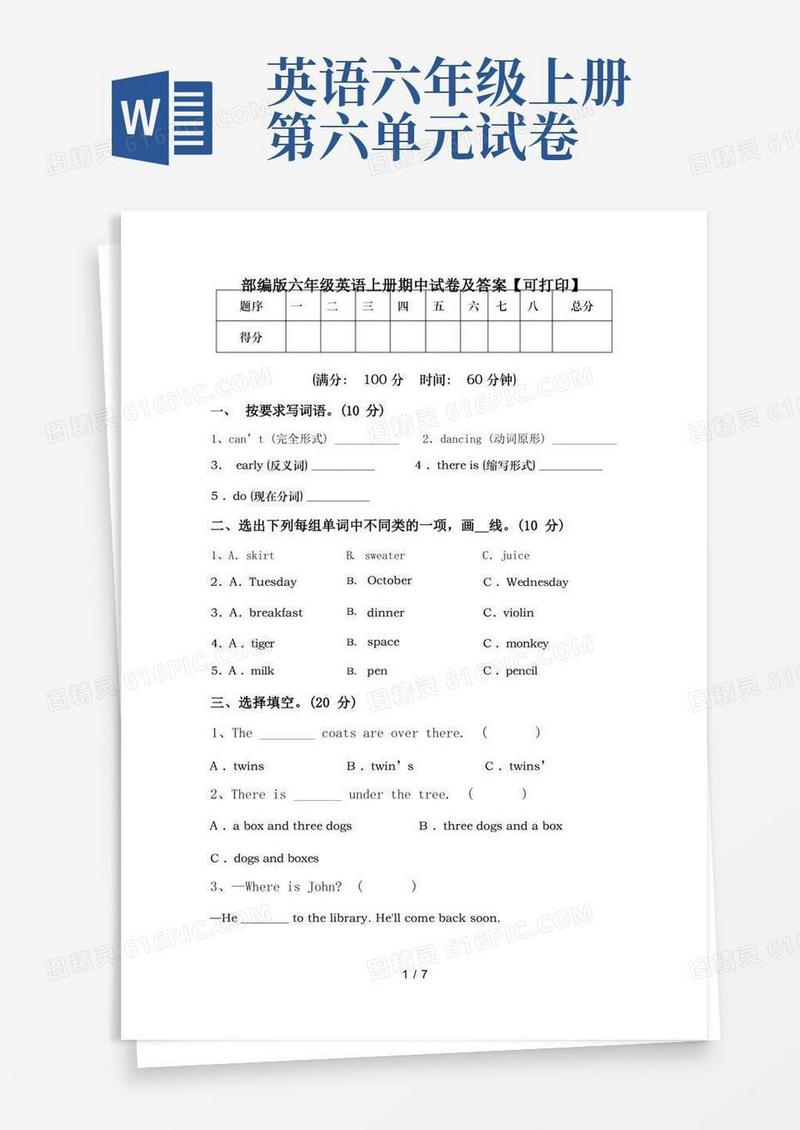 通用版部编版六年级英语上册期中试卷及答案【可打印】