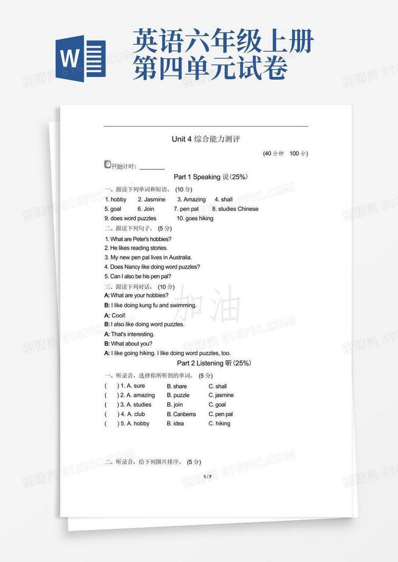 通用版部编版pep英语六年级上册第四单元检测