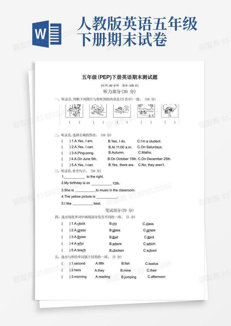 方便的人教版(PEP)小学五年级下册英语期末测试题(附答案)