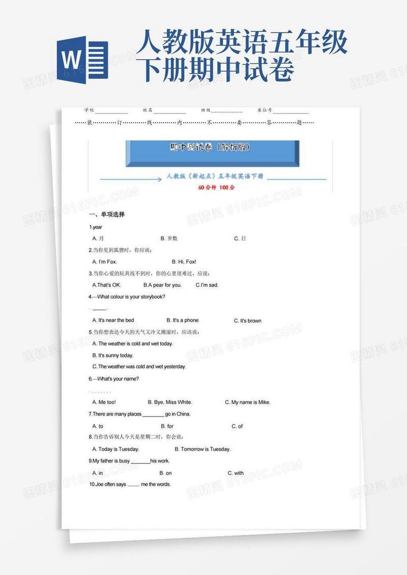 实用的人教版(新起点)五年级英语下册《期中试卷》(word版附答案)