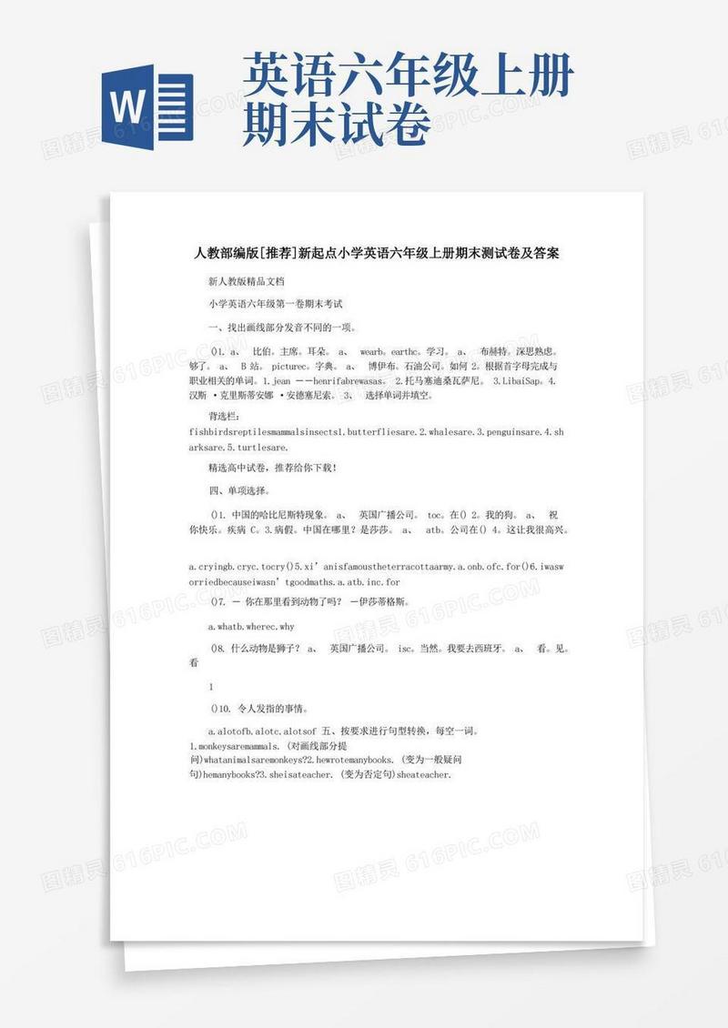 实用的人教部编版[推荐]新起点小学英语六年级上册期末测试卷及答案