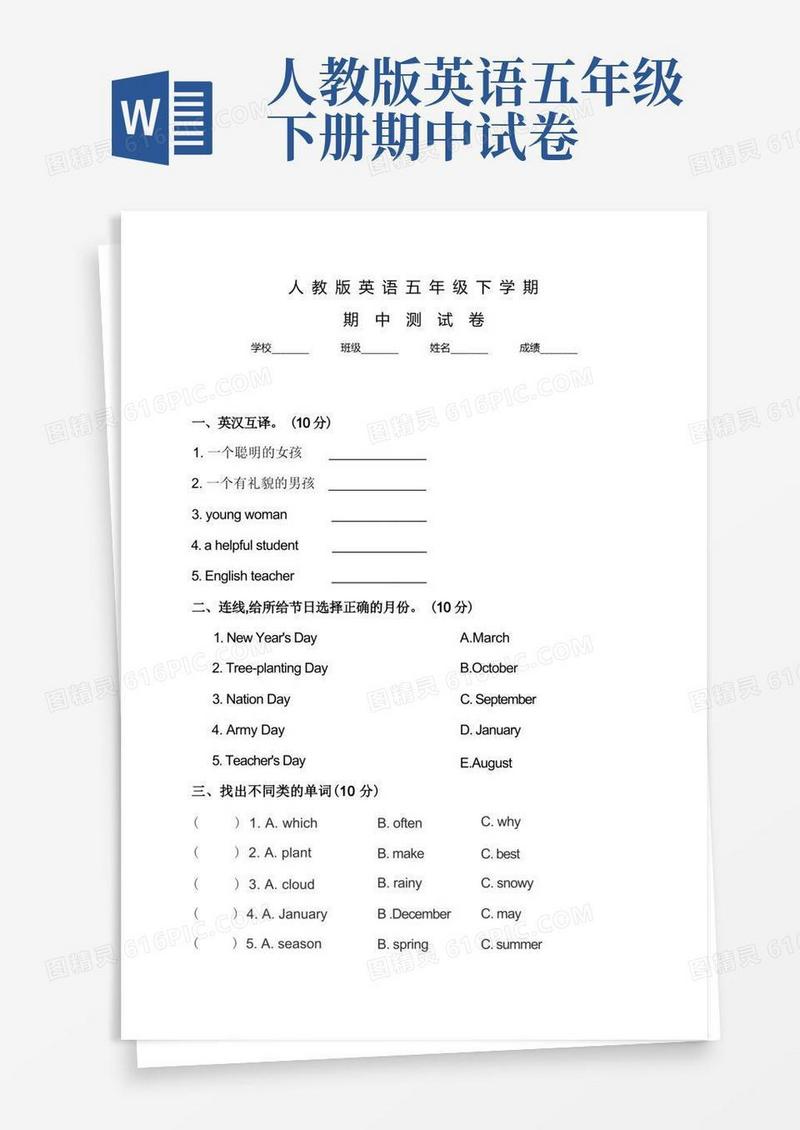 简易版人教版五年级下册英语《期中检测试卷》附答案解析