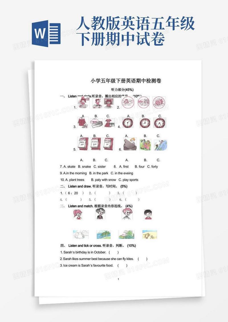 实用的人教版小学英语五年级下册期中试卷(附答案)
