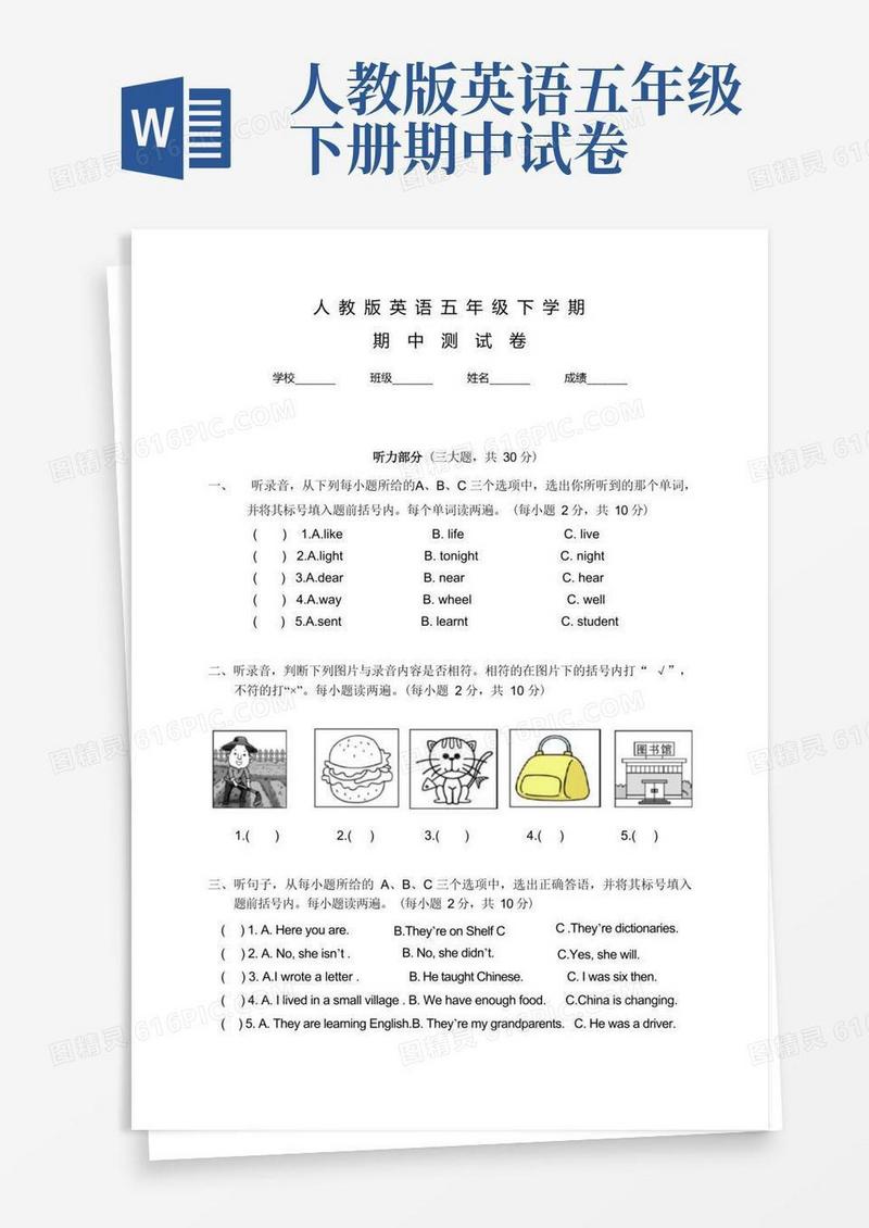实用的【人教版】英语五年级下学期《期中测试题》附答案