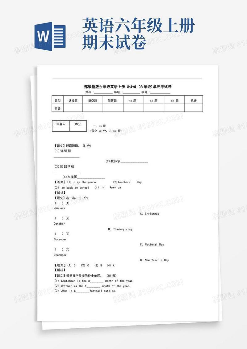 大气版部编新版六年级英语上册Unit5(六年级)单元考试卷