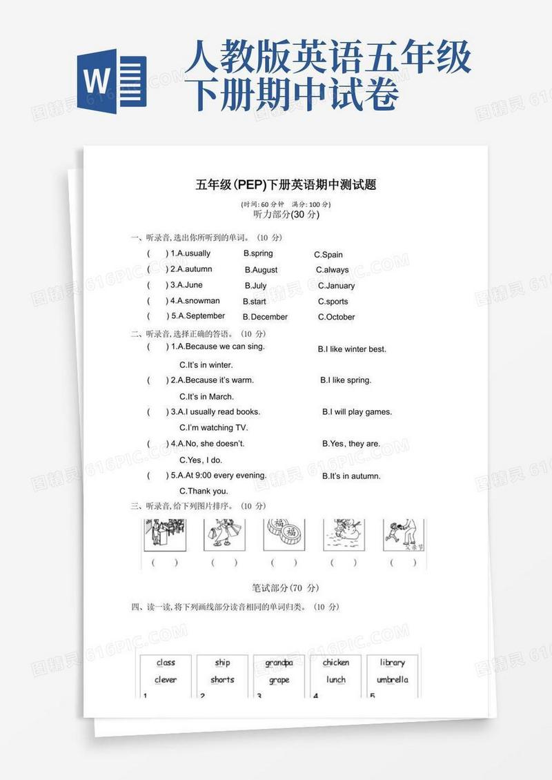 好用的人教版(PEP)小学五年级下册英语期中试题(附答案)