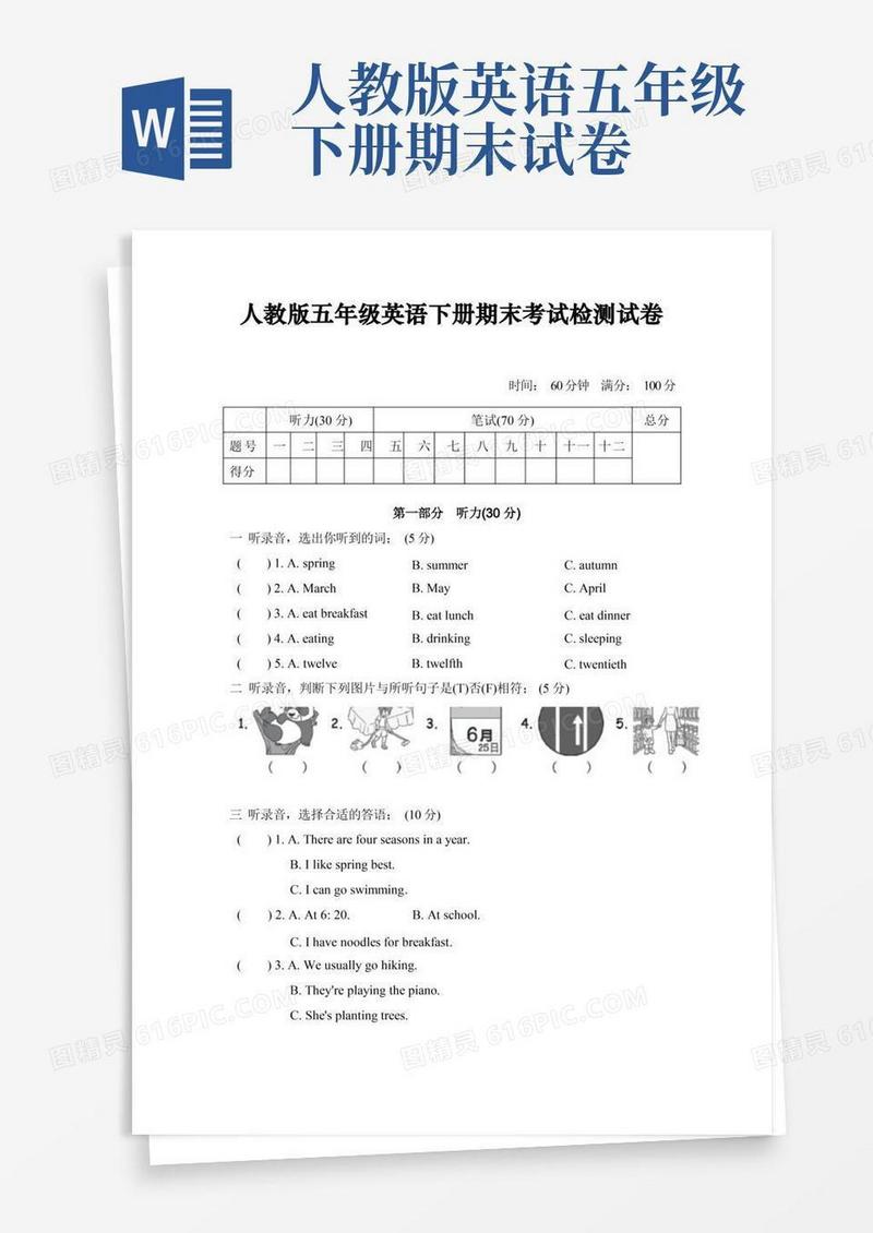 实用的人教版PEP五年级英语下册期末考试检测试卷及答案