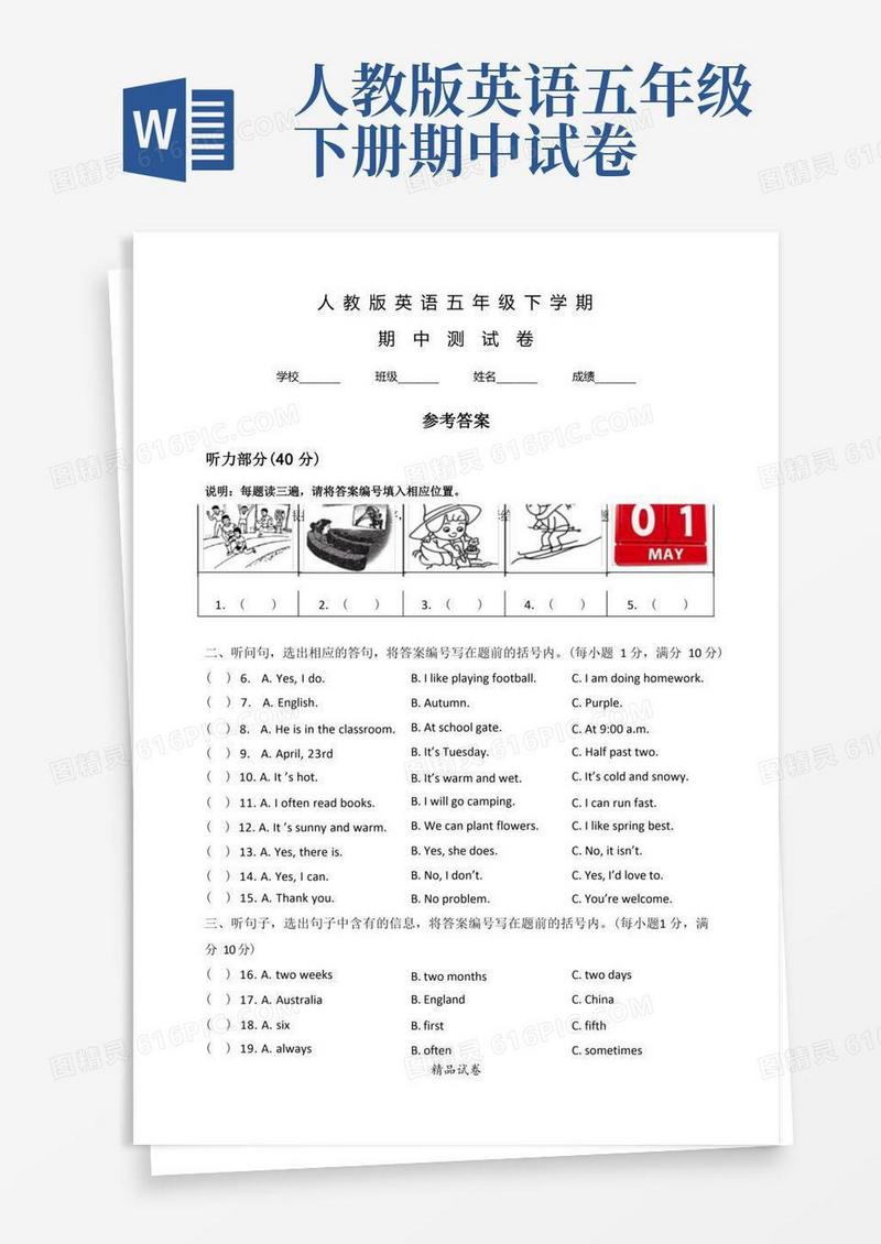 方便的【人教版】英语五年级下学期《期中检测试卷》及答案解析