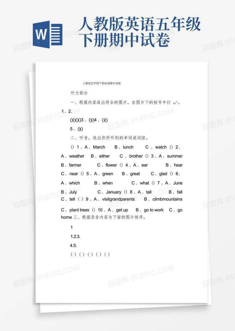 好用的人教版五年级下册英语期中试卷