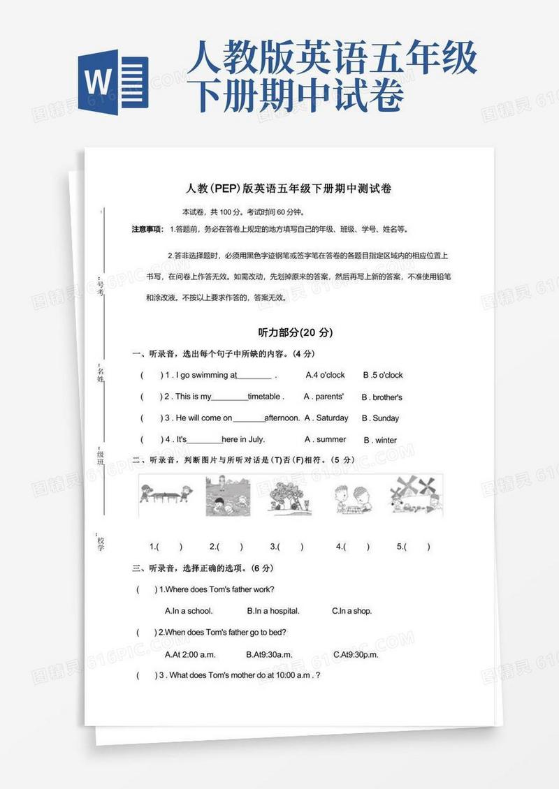 简洁的人教(PEP)版英语五年级下册期中测试卷含答案(共4套)