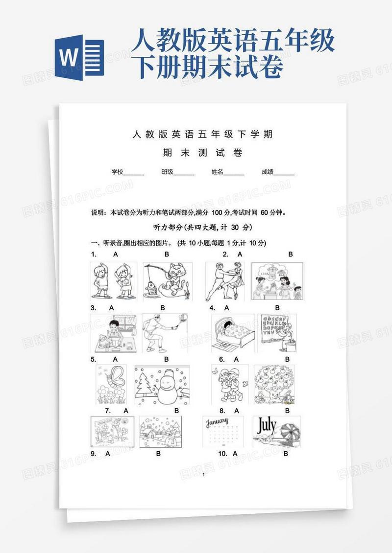 大气版【精品】人教版英语五年级下册《期末考试卷》附答案