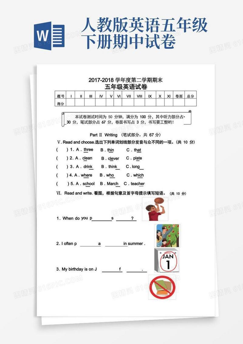 简易版新人教版五年级英语下册期末考试及答案