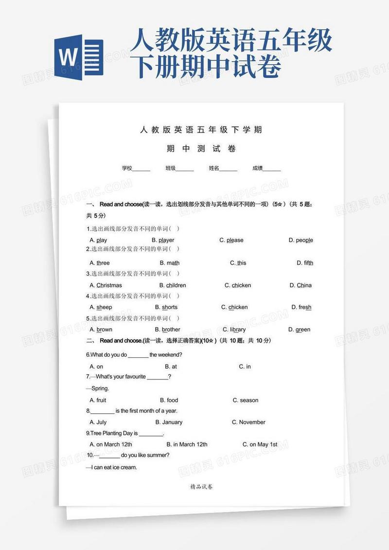 实用的【人教版】五年级下学期英语《期中检测卷》附答案解析