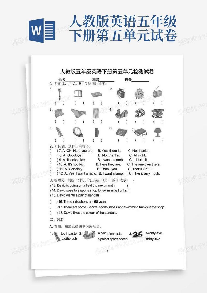 方便的人教版五年级下册英语第五单元测试卷