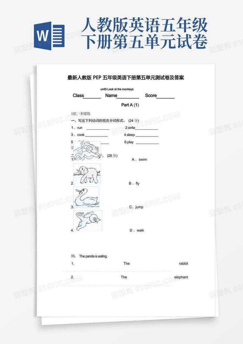 简易版最新人教版PEP五年级英语下册第五单元测试卷及答案