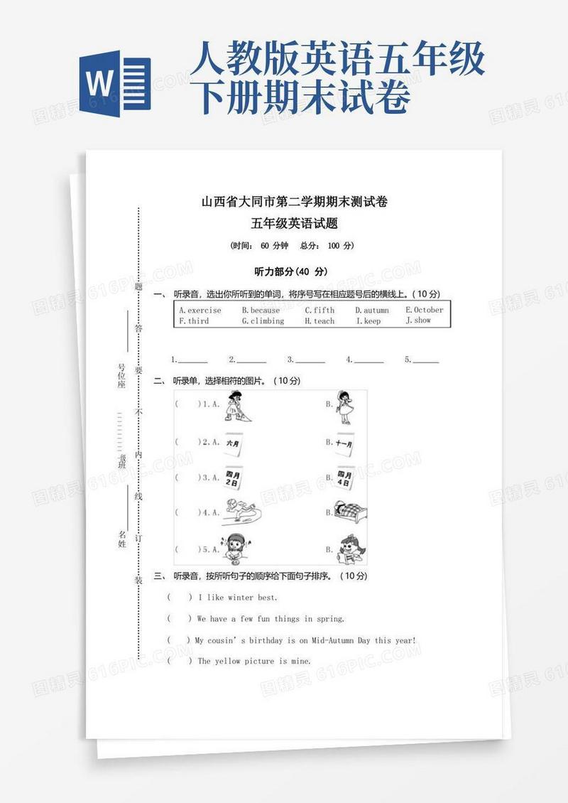 方便的人教版五年级英语下册期末检测题
