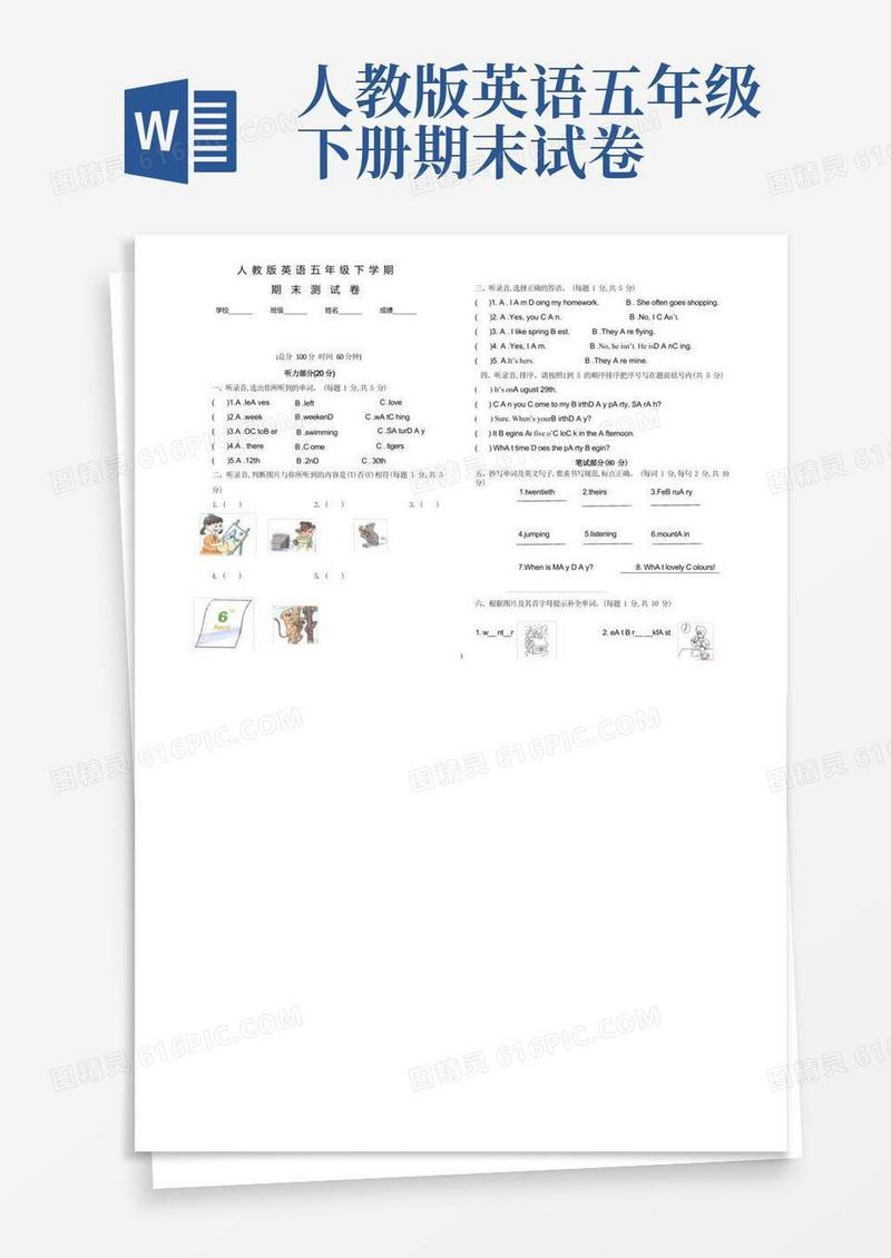 简易版最新人教版英语五年级下册《期末测试卷》附答案